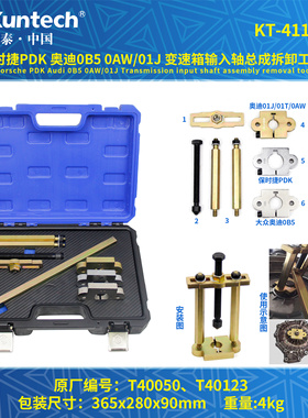 保时捷PDK奥迪OB5/OAW/O1J变速箱输入轴总成拆卸工具