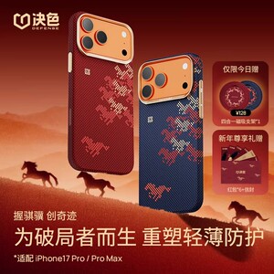 骐骥iPhone17Promax凯夫拉磁吸壳