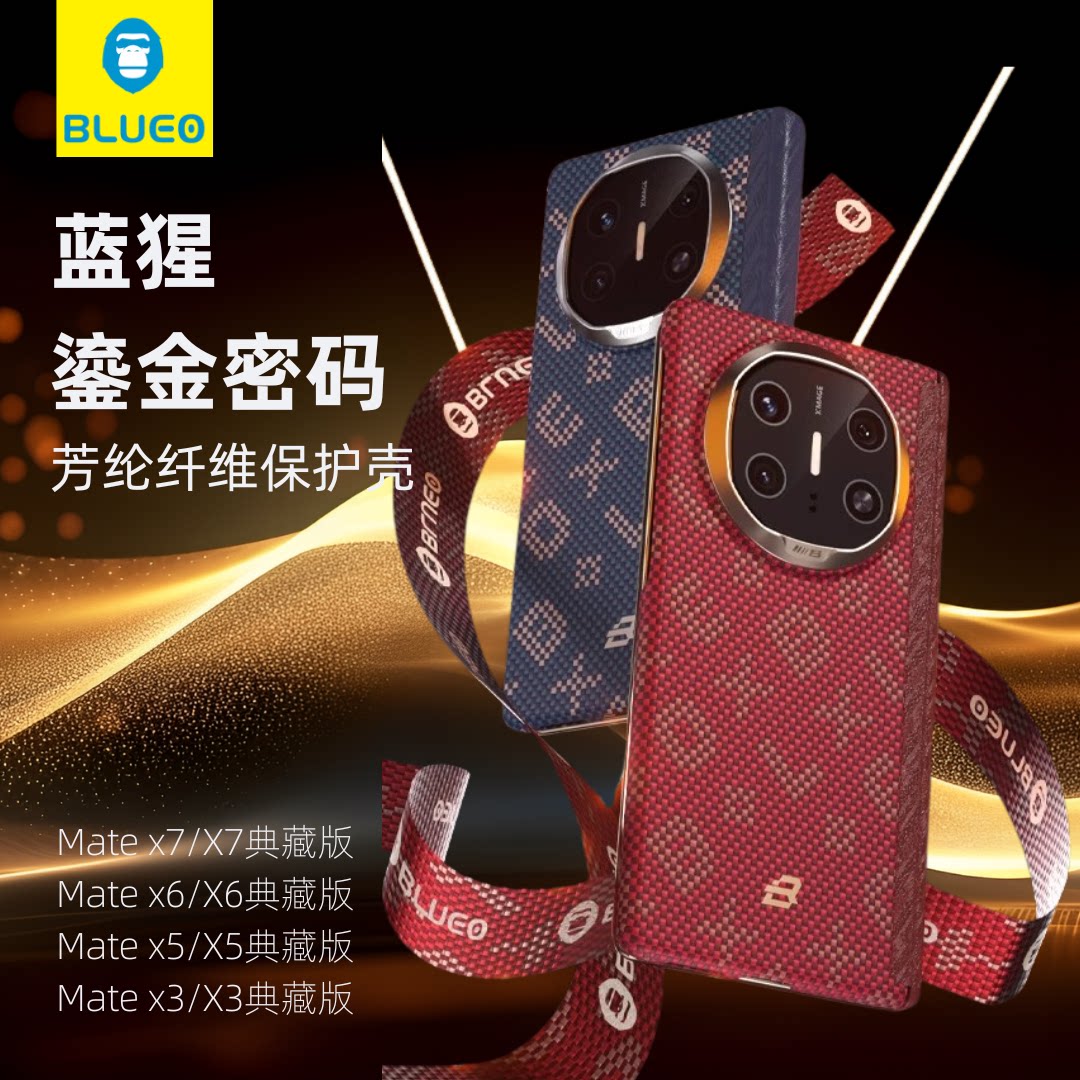 蓝猩鎏金密码适用华为MateX7典藏版手机壳x6凯夫拉磁吸芳纶纤维x5超薄防摔x7折叠屏x3中轴铰链保护套商务