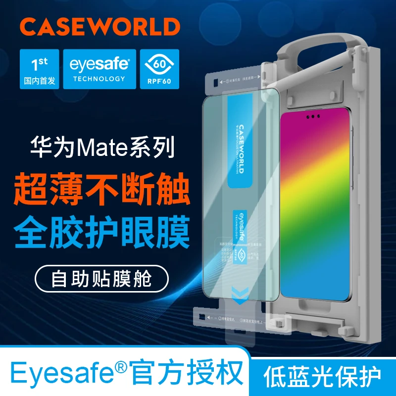 壳膜空间CASEWORLD适用于苹果iphone16Pro\华为Mate70pro\X6超薄3D热弯AR蓝光全胶钢化护眼膜高清防窥保护