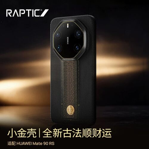 Raptic顺财运磁吸壳适配Mate90RS