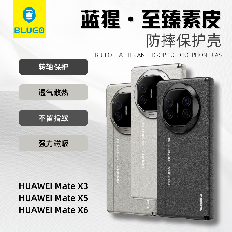BLUEO蓝猩适用于华为MateX6\X5\X3折叠屏手机壳保护壳至臻素皮磁吸环抗指纹全包防摔商务中轴铰链磁吸保护套