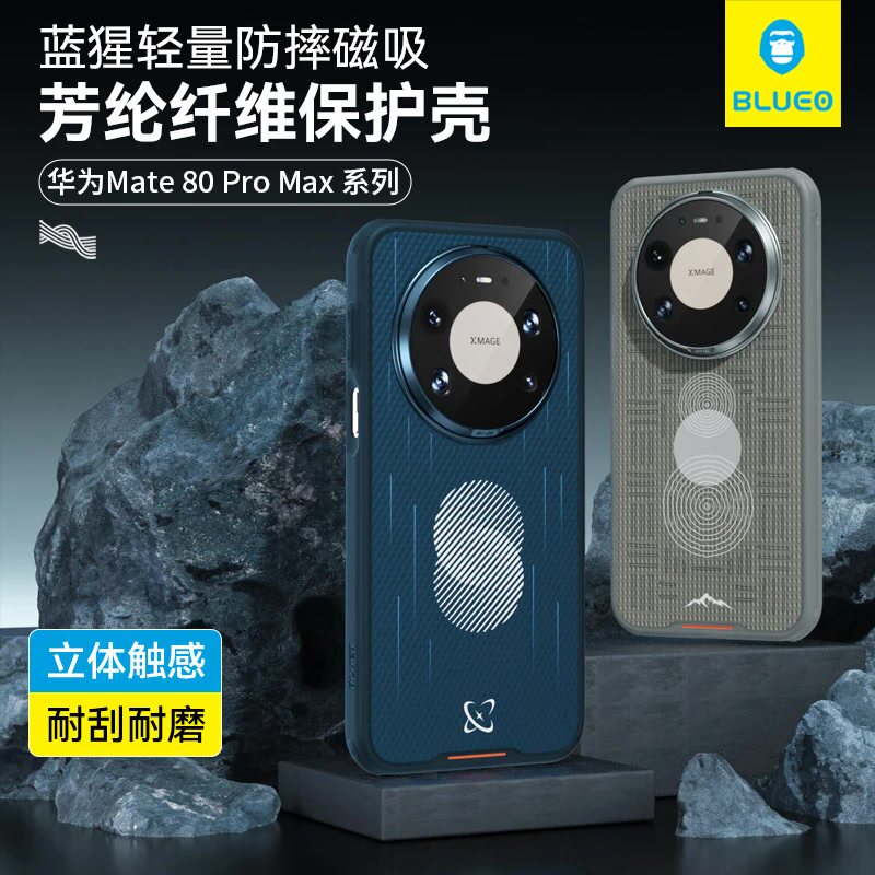 蓝猩轻量适用华为Mate80Promax芳纶纤维80Promax凯夫拉磁吸壳80RS非凡大师保护套纤薄全包防摔商务高级感