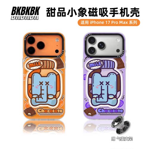 米卡伦BK甜品大象系列适用苹果iPhone手机壳17ProMax卡通磁吸16Promax防摔个性15抗指纹17Pro创意保护套