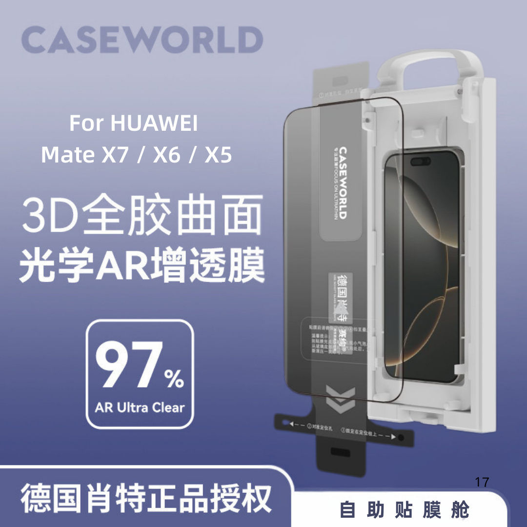 壳膜空间CASEWORLD适用华为MateX7典藏版德国肖特钢化膜AR光学增透3D热弯曲面X6防爆x5全屏覆盖x3手机保护贴