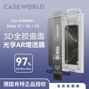 壳膜空间CASEWORLD适用华为MateX7典藏版德国肖特钢化膜AR光学增透3D热弯曲面X6防爆x5全屏覆盖x3手机保护贴