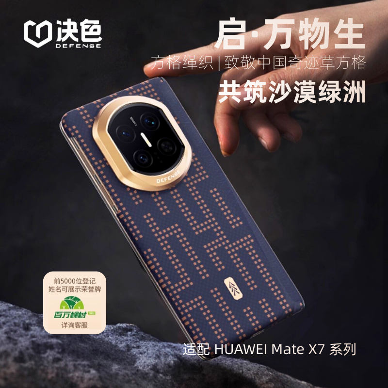 决色万物生MateX7凯夫拉磁吸壳