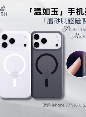 Hoojinb温如玉磁吸手机壳iPhone17ProMax/17Pro/16PM/16Pro/15Pro磨砂肤感防指纹超薄全包防摔高级亲肤保护套