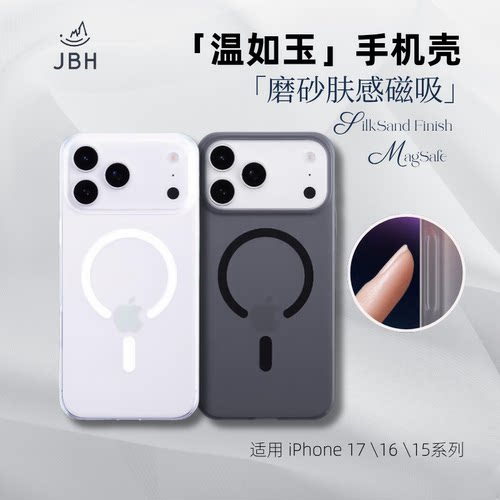 温如玉适用iPhone系列磁吸手机壳
