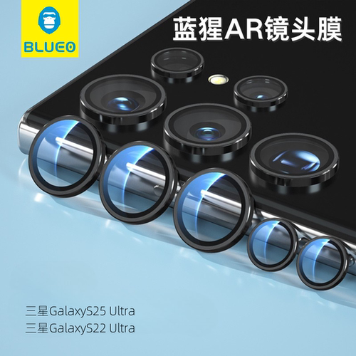 蓝猩S25Ultra/S22AR增透镜头膜