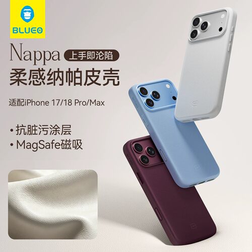 蓝猩纳帕皮壳适用苹果17/18系列
