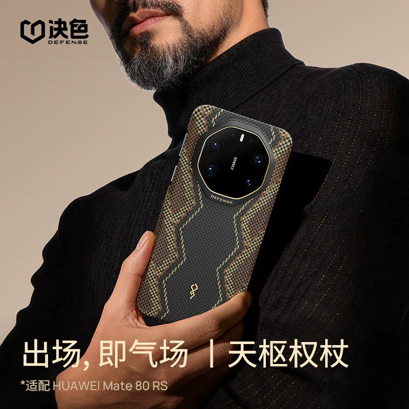 决色天枢权杖适用华为80RS凯夫拉磁吸手机壳Mate80rs非凡大师超薄芳纶纤维编织鎏光镜框保护高级3D手感防摔