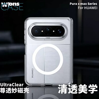 维洛仕PuraXMax阔折叠透明磁吸壳