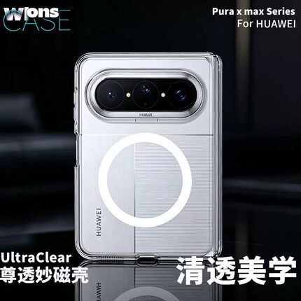 wlons维洛仕尊透适用华为Pura X Max阔折叠屏转轴中轴铰链保护磁吸XMax手机壳0透明防摔商务肤感裸机全包