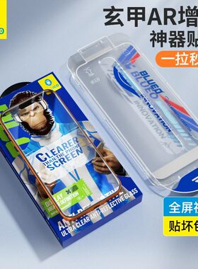 蓝猩钢化膜适用苹果iPhone手机保护贴18promax玄甲AR增透18pro无边防窥太空仓神器超薄超清热弯17pm全胶护眼