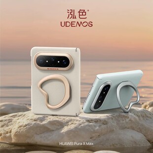 UDEMOS独立滩石适用华为PuraXMax阔折叠屏手机保护壳套Pura磁吸X指环支架Max细皮纹防摔轻薄时尚典藏版轻奢