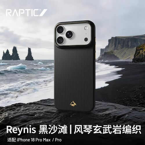 Raptic黑沙滩风琴玄武岩编织适配苹果iPhone18Promax磁吸保护防护芳纶纤维18Pro凯夫拉纹理轻薄17pm快触按键