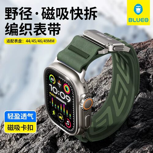 野径watchUltra系列磁吸表带