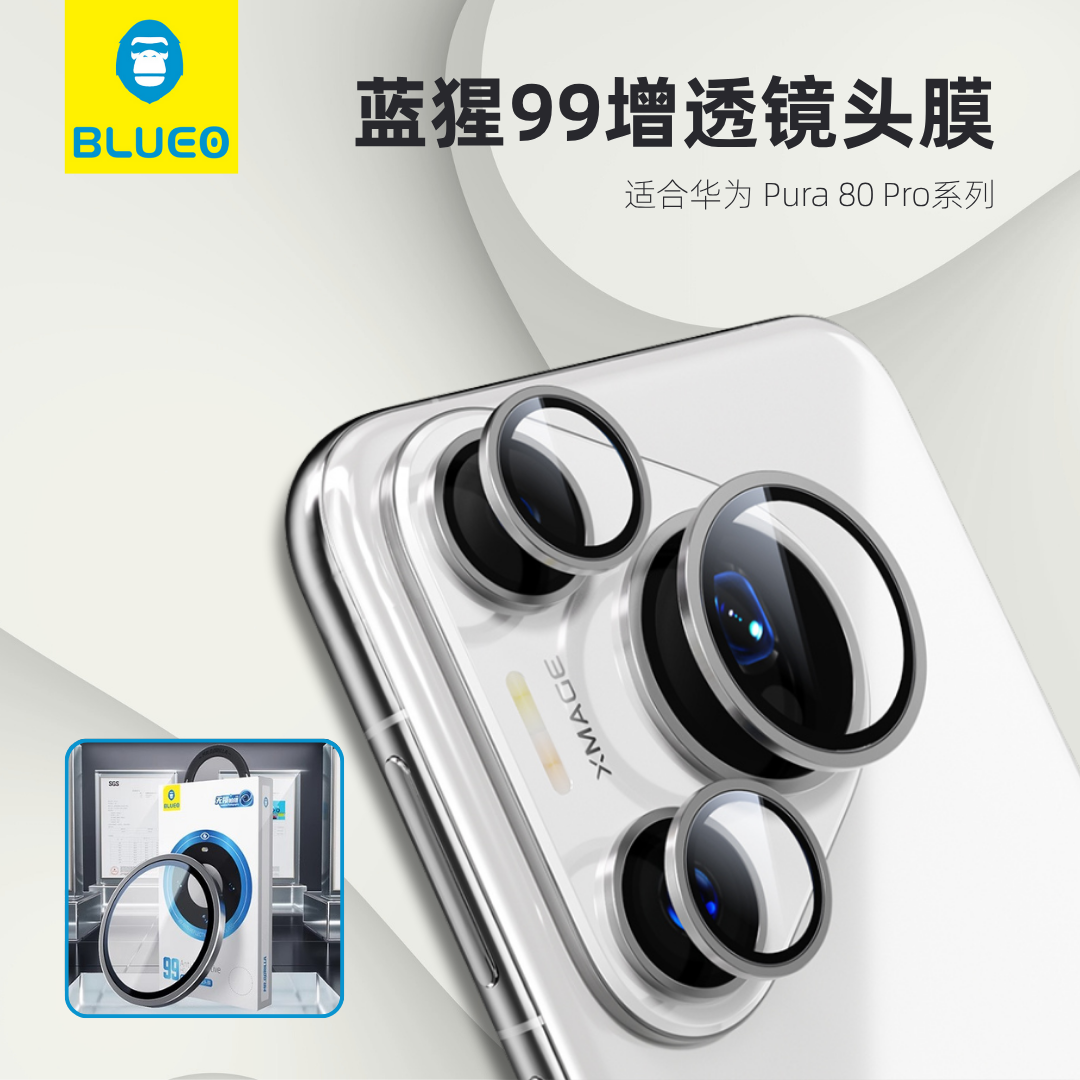 蓝猩99增透华为Pura80Pro镜头膜