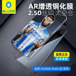 蓝猩适用华为Mate80系列80ProMax钢化膜80RS非凡大师AR增透降反射膜全屏覆盖80Pro防摔防反光高清抗指纹