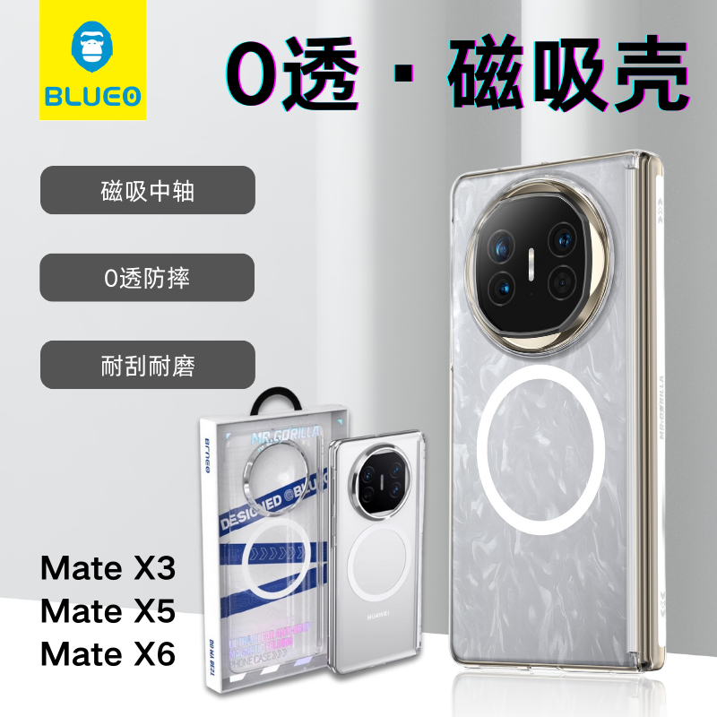 蓝猩BLUEO适用于华为MateX6\MateX5\MateX3手机壳带中轴磁吸0透高级感Mate折叠屏全包充电铰链防摔保护透明壳
