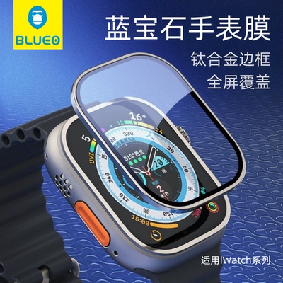 蓝猩iWatch系列手表蓝宝石钢化膜