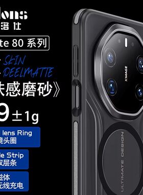 维洛仕适用Mate80RS肤感磨砂套