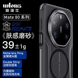 wlons维洛仕适用华为Mate80RS非凡大师磁吸手机壳80Pro微磨砂70Pro+防摔商务60肤感磨砂双色全包保护套