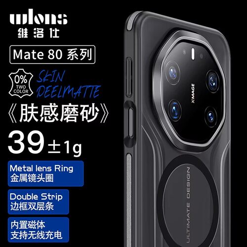 维洛仕适用Mate80RS肤感磨砂套