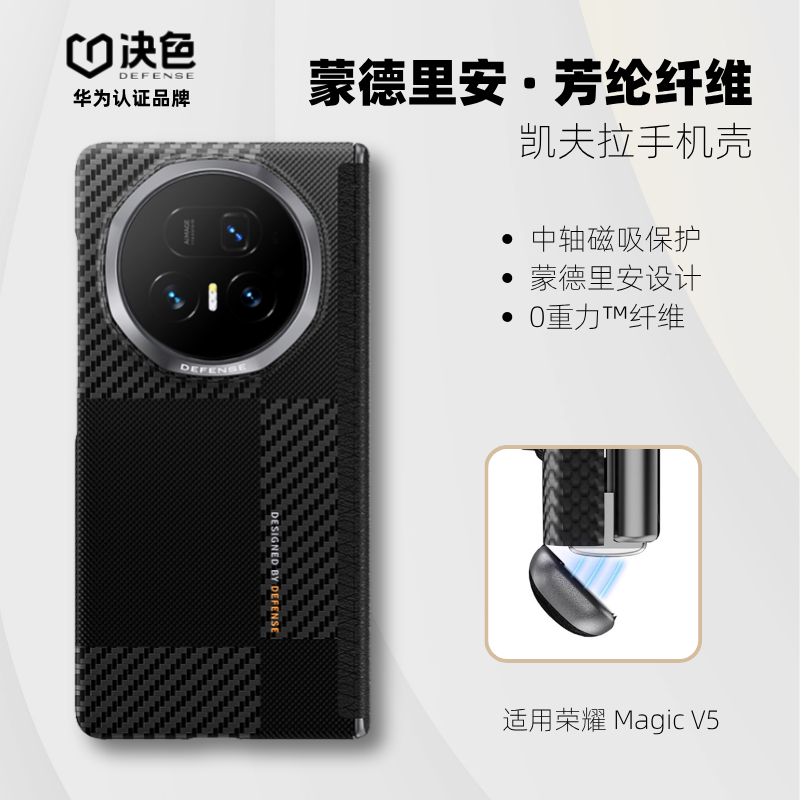 决色蒙德里安适用荣耀MagicV5手机壳 折叠屏中轴铰链保护套 超薄凯夫拉磁吸壳商务轻奢感男士防摔防刮保护壳