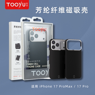 【空气盾|空气沙】Tooyu图语适用苹果iPhone17ProMax/17Pro手机壳芳纶纤维保护壳凯夫拉磁吸超薄轻奢商务