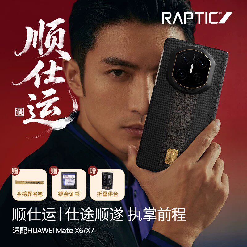 Raptic顺仕运适用华为MateX7典藏版折叠屏超薄磁吸手机壳X7中轴铰链保护芳纶纤维凯夫拉纹理超薄国潮商务功名