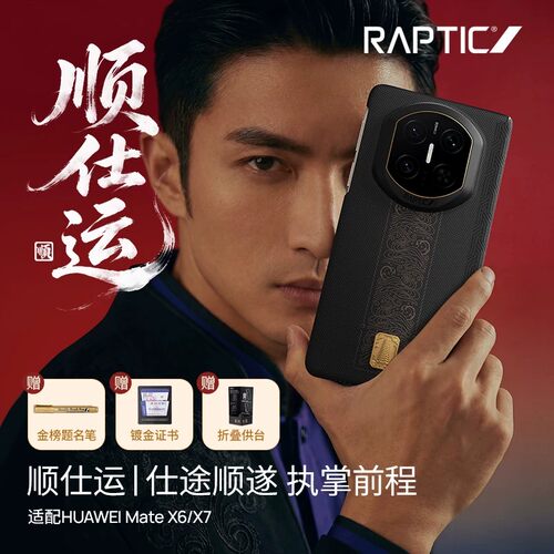 Raptic顺仕运适用华为MateX7典藏版折叠屏超薄磁吸手机壳X7中轴铰链保护芳纶纤维凯夫拉纹理超薄国潮商务功名