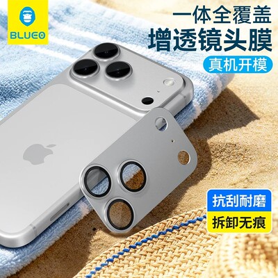 BLUEO蓝猩适用苹果iPhone增透钢化玻璃镜头模组一体全覆盖17promax底座防摔保护贴膜17pro全覆盖后摄像头圈
