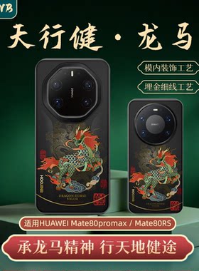 Hoojinb天行健龙马适用华为系列