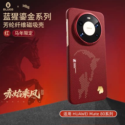 蓝猩赤焰乘风适用华为Mate80Promax芳纶纤维600D磁吸手机壳80RS非凡大师凯夫拉保护套纤薄80Pro防摔80高级感