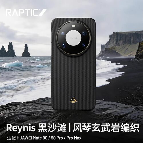 Raptic黑沙滩风琴玄武岩编织适配华为90Promax磁吸保护防护芳纶纤维90Pro凯夫拉纹理轻薄90pm快触按键