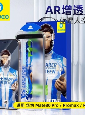 蓝猩适用华为mate80ProMax钢化膜2.5D丝印AR增透mate80RS高清80晶石磨砂80Pro防窥太空仓贴膜器无尘保护膜