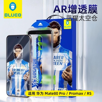 华为mate80系列磨砂防窥钢化膜