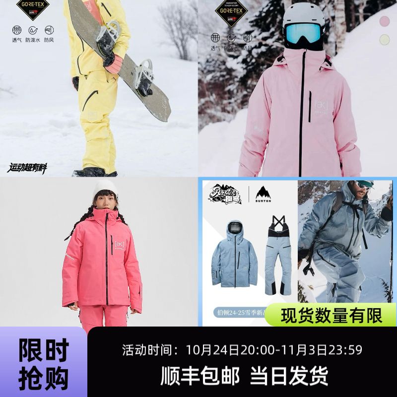 BurtonAK系列滑雪服