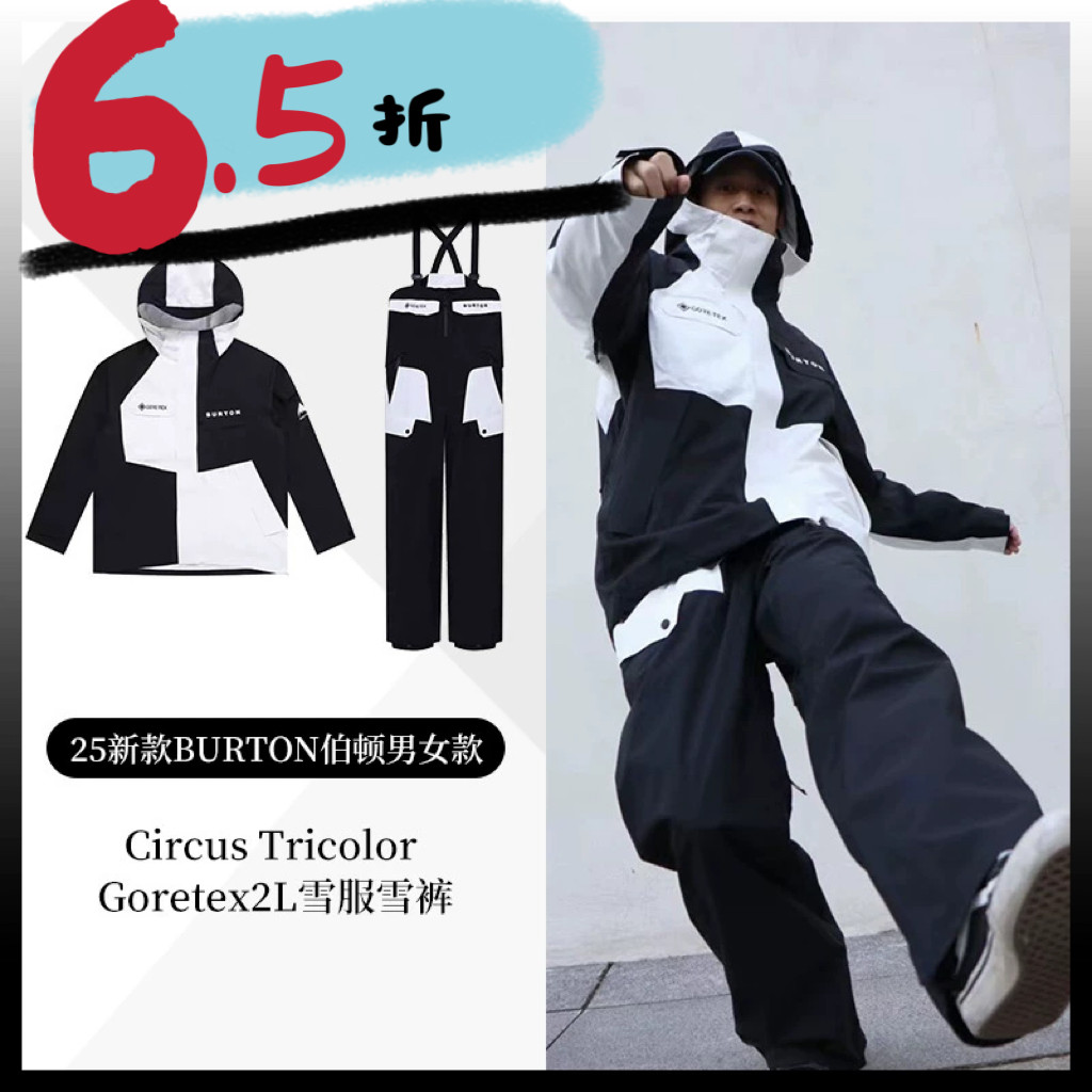 25新款BURTON伯顿男女款Circus Tricolor Goretex2L雪服雪裤