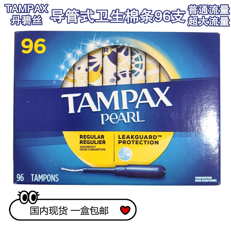 现货加拿大tampax卫生导管式棉条