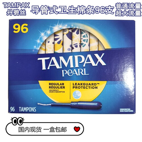 现货加拿大tampax卫生导管式棉条