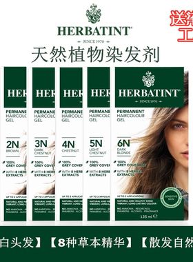 现货加拿大Herbatint植物染发剂