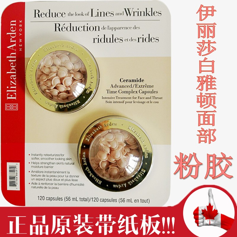 加拿大伊丽莎白雅顿新生代时空面部精华胶囊雅顿粉胶120粒带纸板