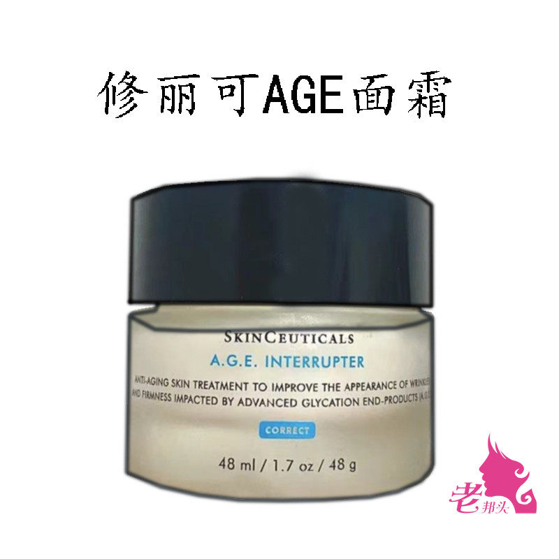 一瓶搞定你的松！垮！黄！修丽可age抗糖化面霜48ml 30%玻色因抗