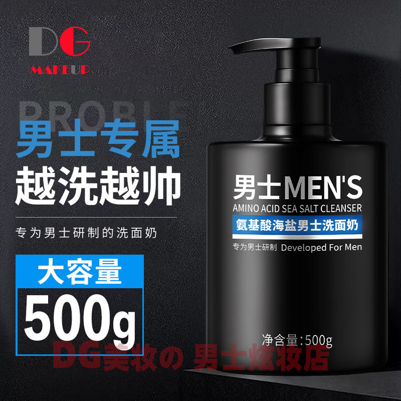 韩伦美羽氨基酸海盐男士洁面乳