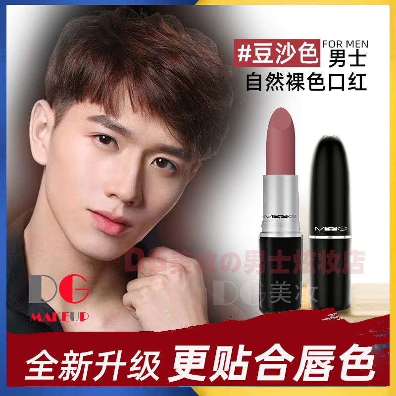 男士哑光口红适合素颜专用豆沙