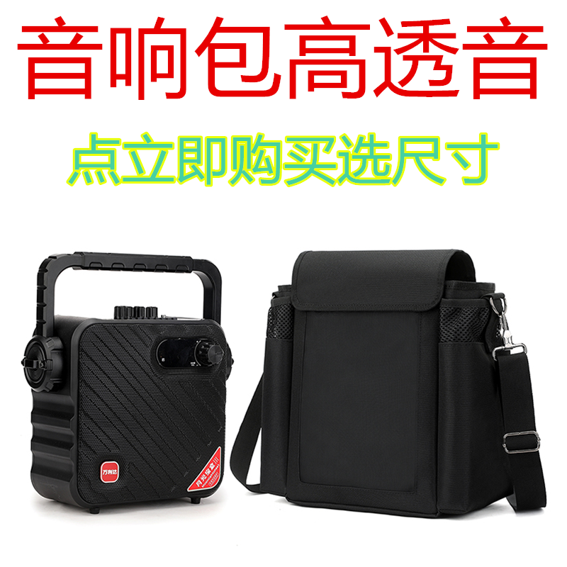 山水音箱包导游演讲广场舞唱歌户外音响单肩斜挎镂空透声便携袋黑