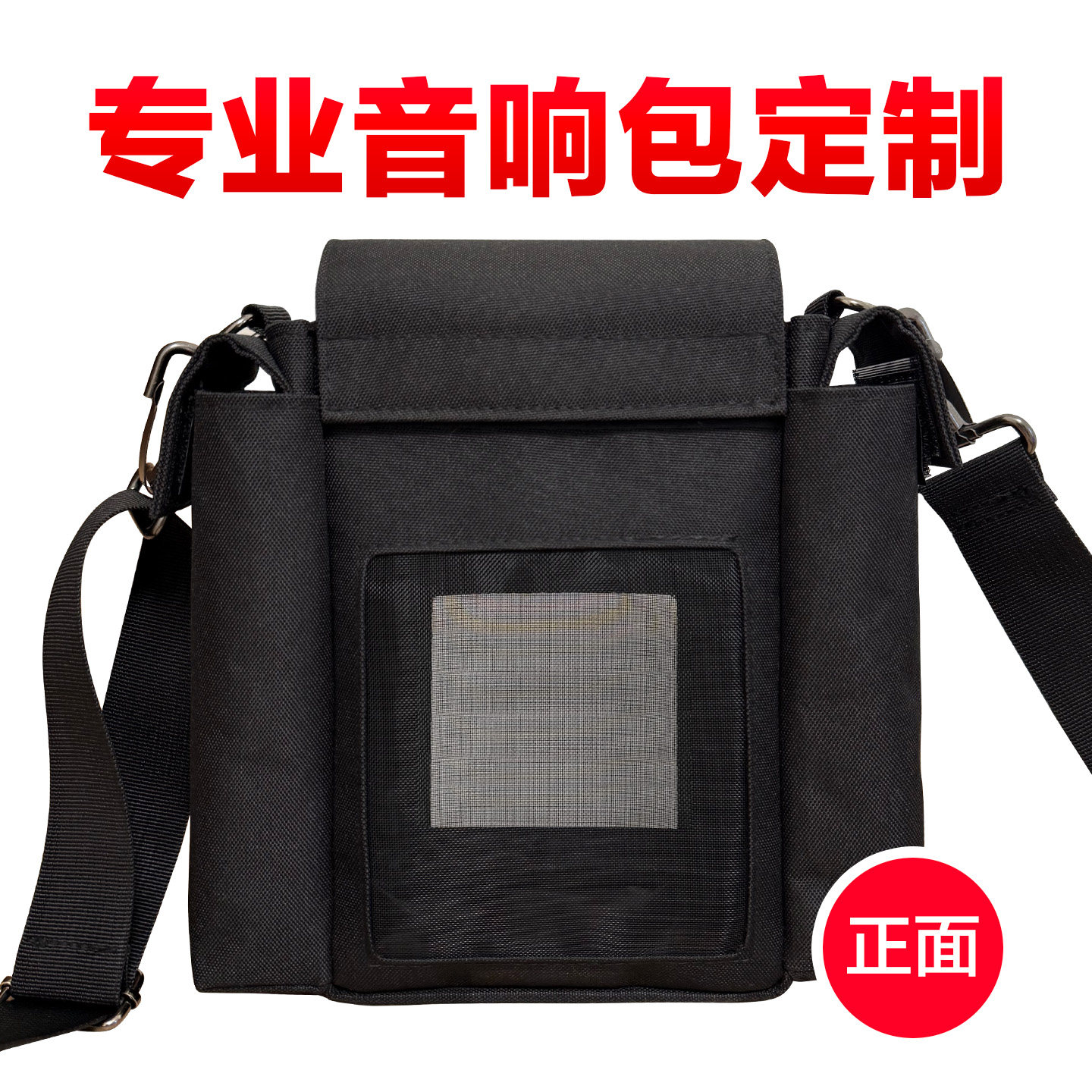 音响便携包镂空透音袋